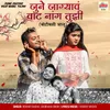 About June Jagyav Vaat Nang Tujhi Song